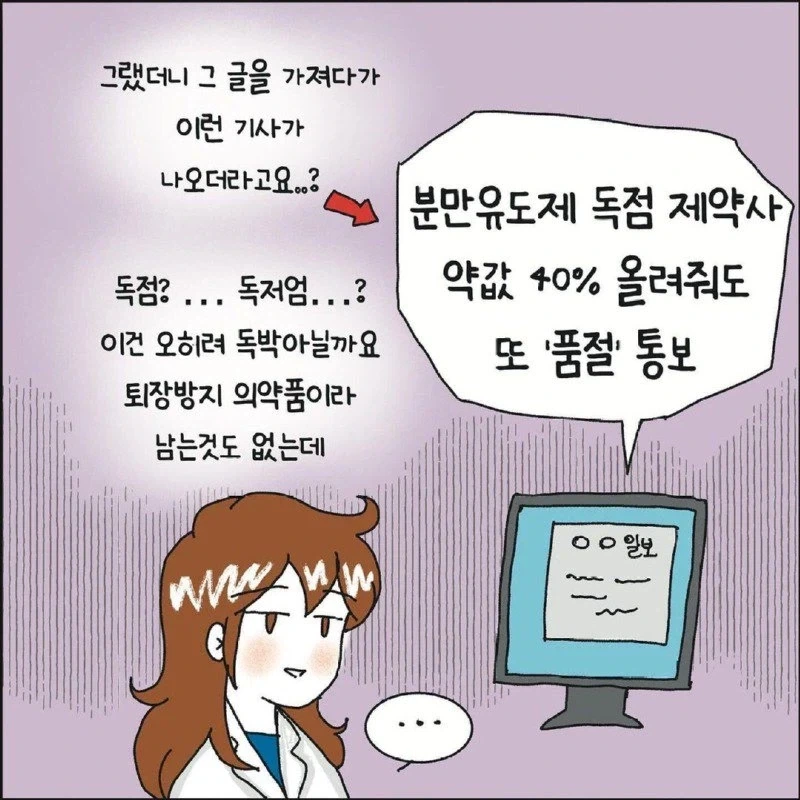 분만 필수약인 옥시토신이 품절인 이유 Manhwa. - 이미지 3