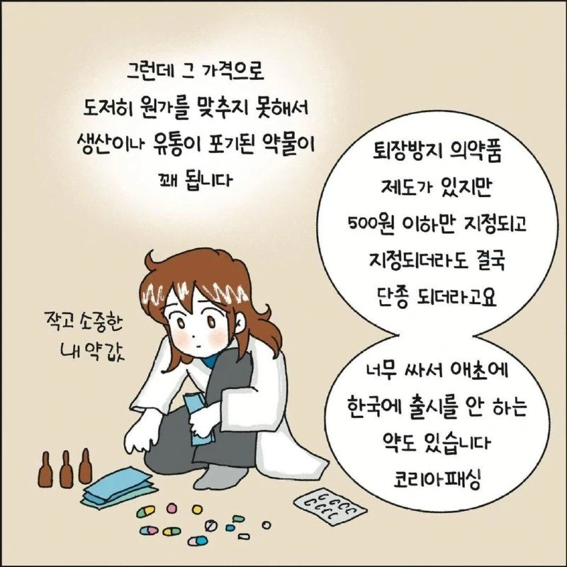 분만 필수약인 옥시토신이 품절인 이유 Manhwa. - 이미지 5