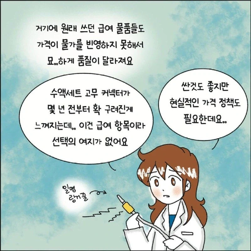 분만 필수약인 옥시토신이 품절인 이유 Manhwa. - 이미지 6