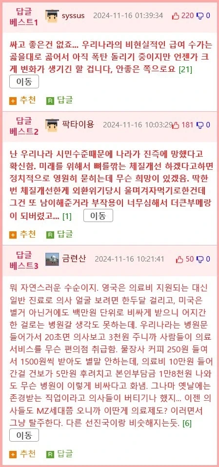 분만 필수약인 옥시토신이 품절인 이유 Manhwa. - 이미지 7