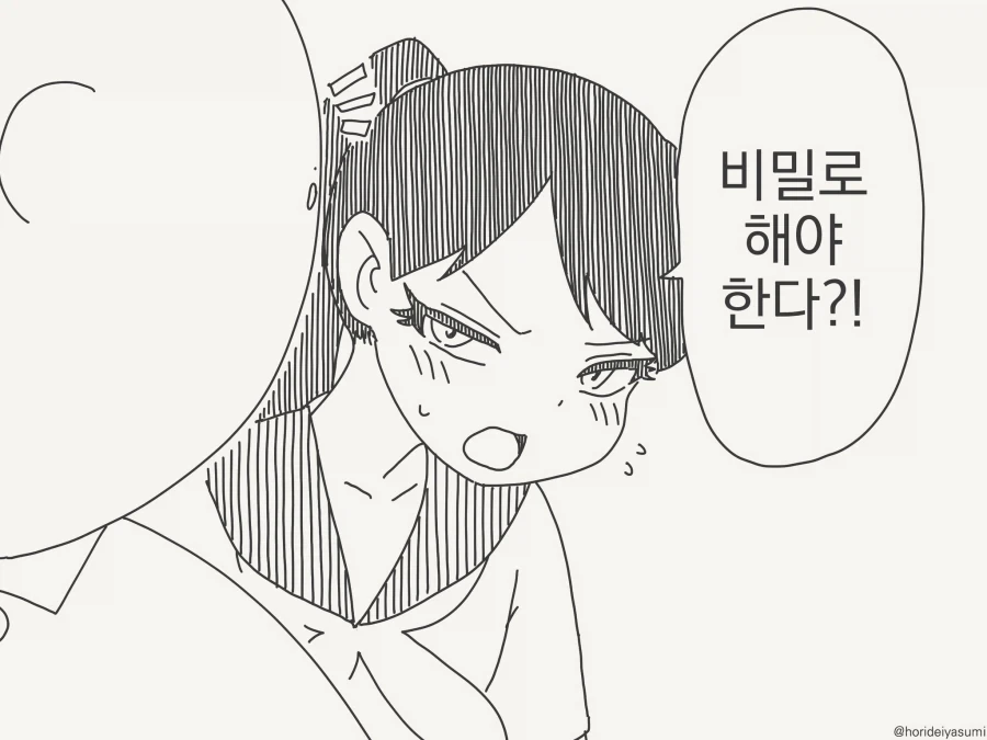 우리가 가족이된건 비밀이야....manwha - 이미지 2