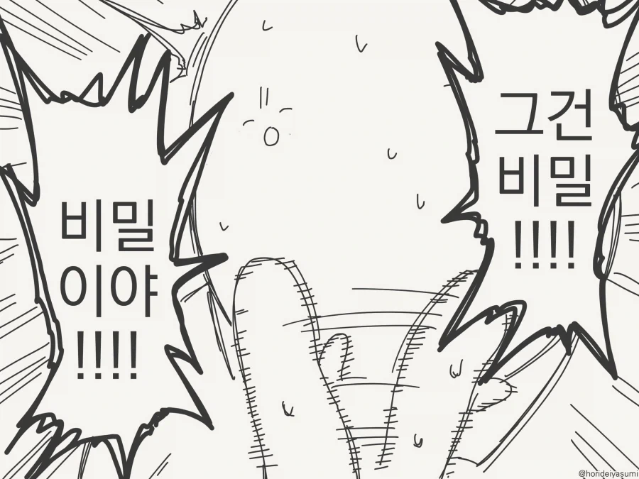 우리가 가족이된건 비밀이야....manwha - 이미지 4