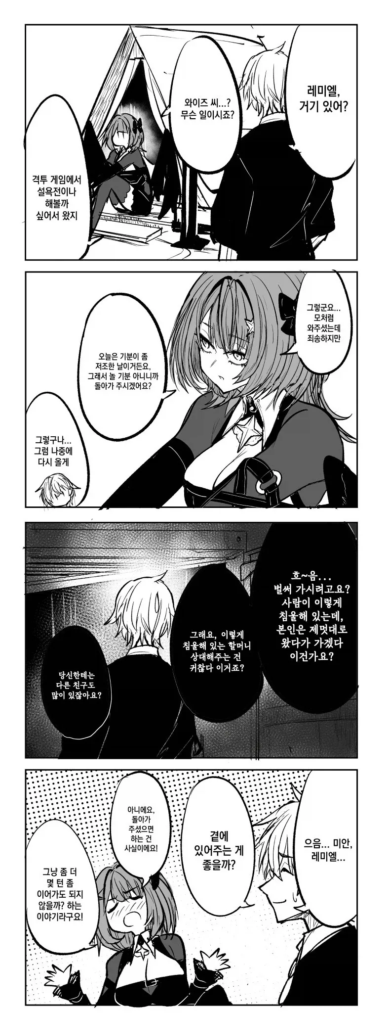 젠레스)귀찮은 레미엘 .manwha