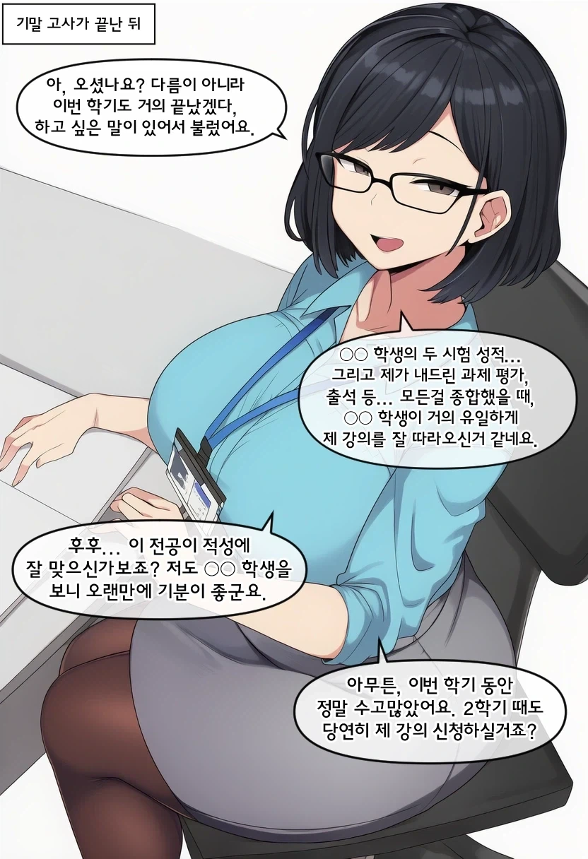 ai) 여교수가 대학생 꼬시는 Manwha - 이미지 3
