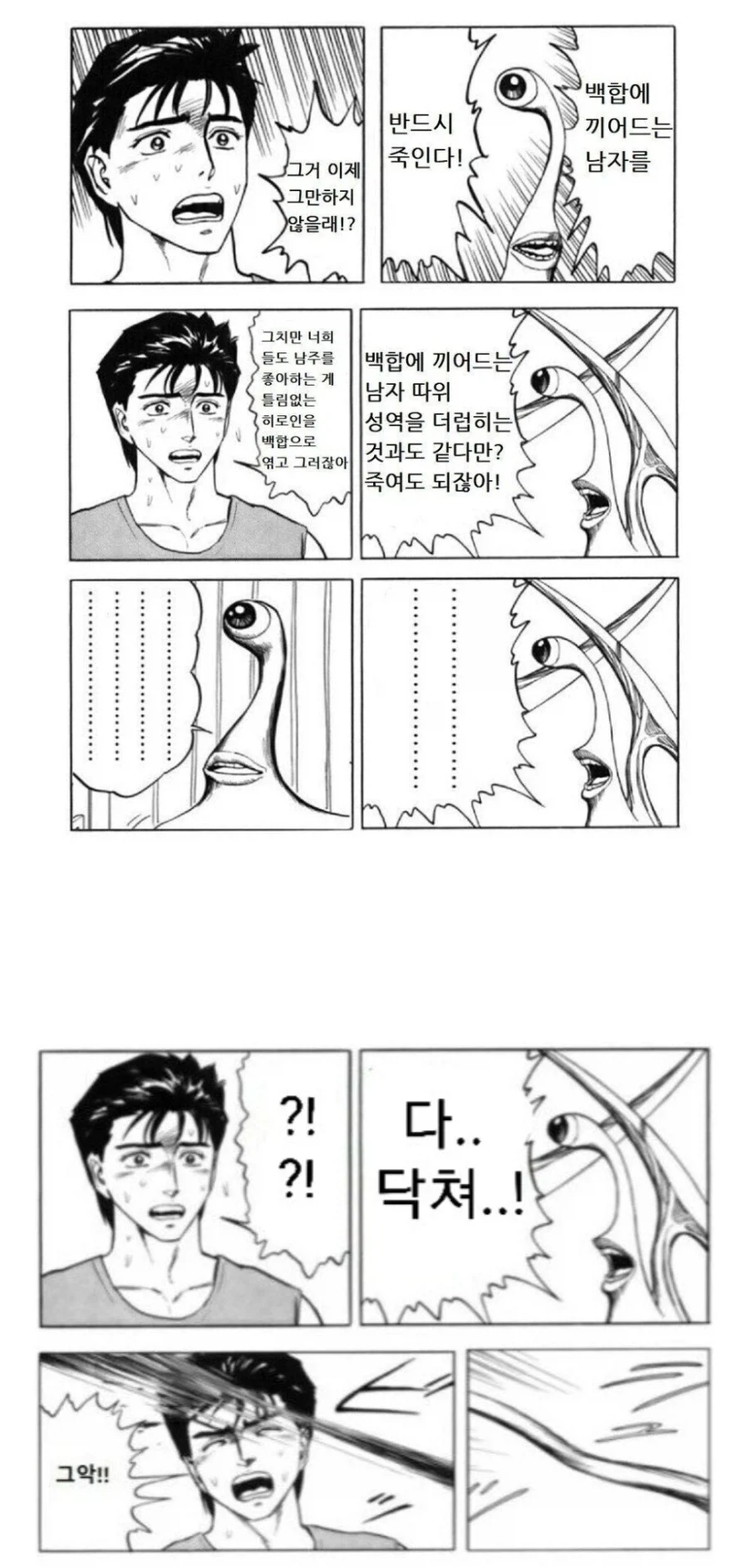 백합에 끼어드는 남자는 반드시 죽인다.manga