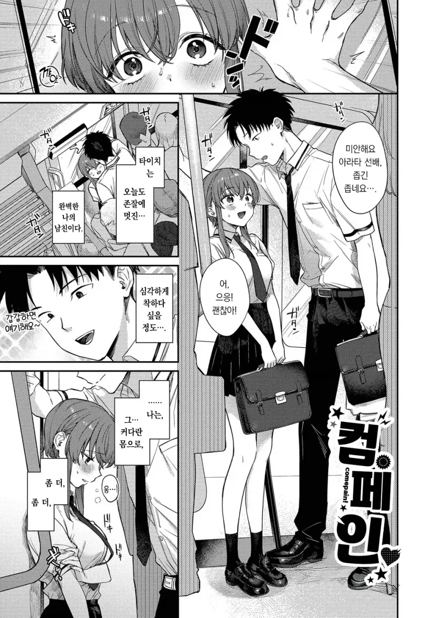 남친인 후배에게 괴롭혀지고 싶은 여선배.manhwa