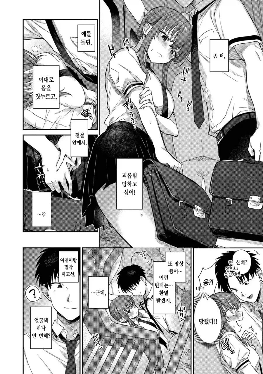 남친인 후배에게 괴롭혀지고 싶은 여선배.manhwa - 이미지 2