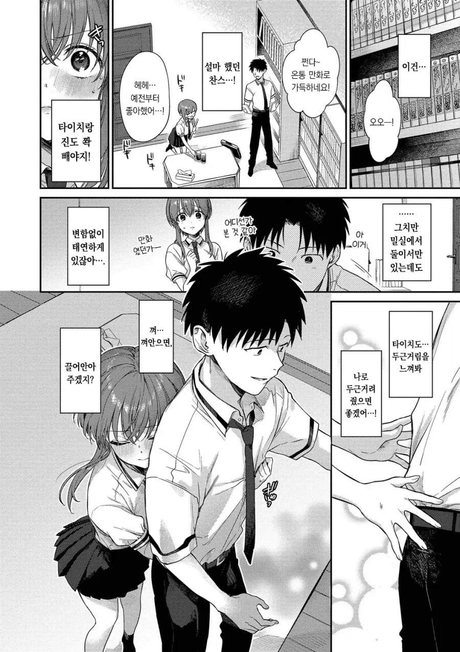 남친인 후배에게 괴롭혀지고 싶은 여선배.manhwa - 이미지 4
