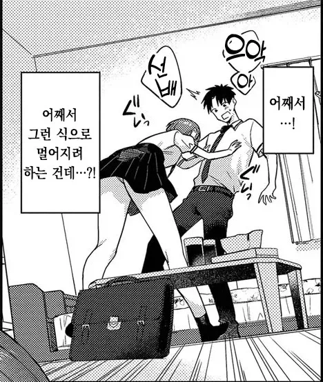 남친인 후배에게 괴롭혀지고 싶은 여선배.manhwa - 이미지 9
