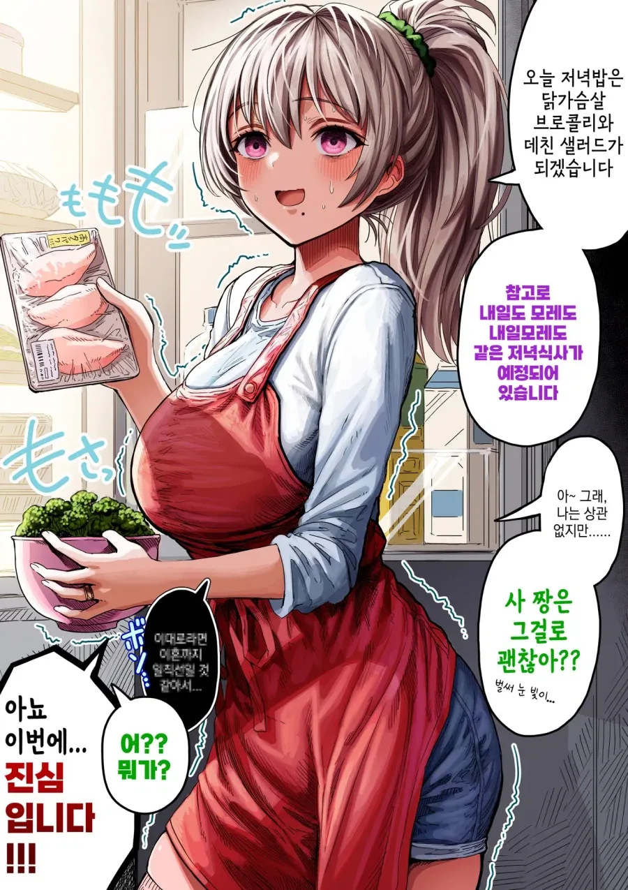 다이어트 하려고 식단 짜는 아내.manhwa