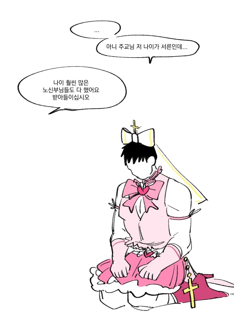 가톨릭 구마의식의 비밀 .manwha - 이미지 4
