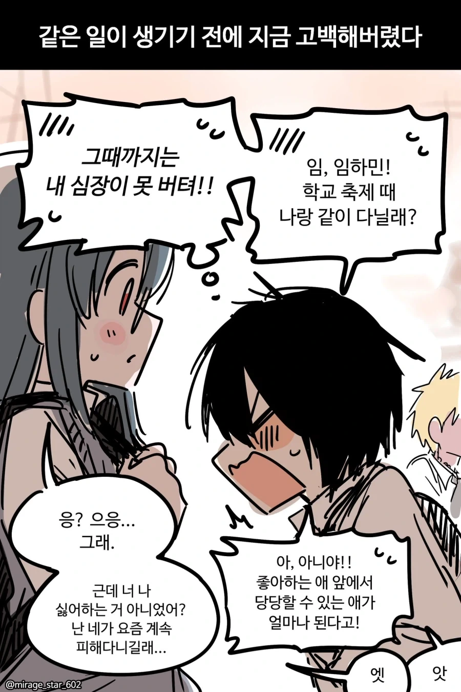10일 뒤에 빼앗기게 되는 소꿉친구.manwha - 이미지 2