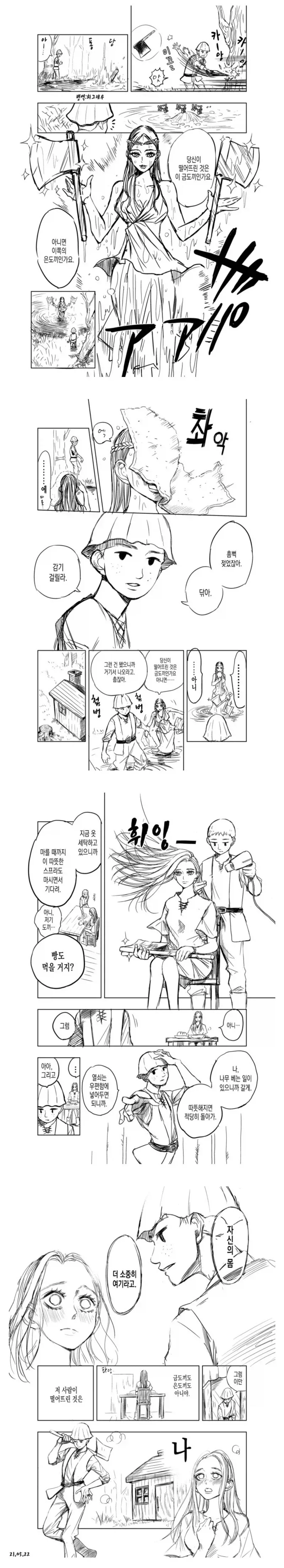 호수에 도끼를 빠뜨린 나무꾼 만화