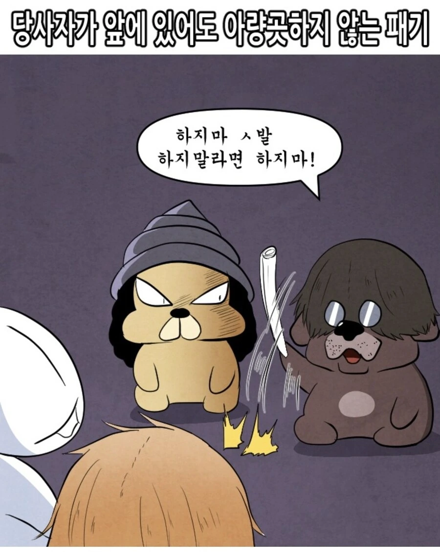 남편이 와이프랑 너무 친해서 문제.manhwa - 이미지 3