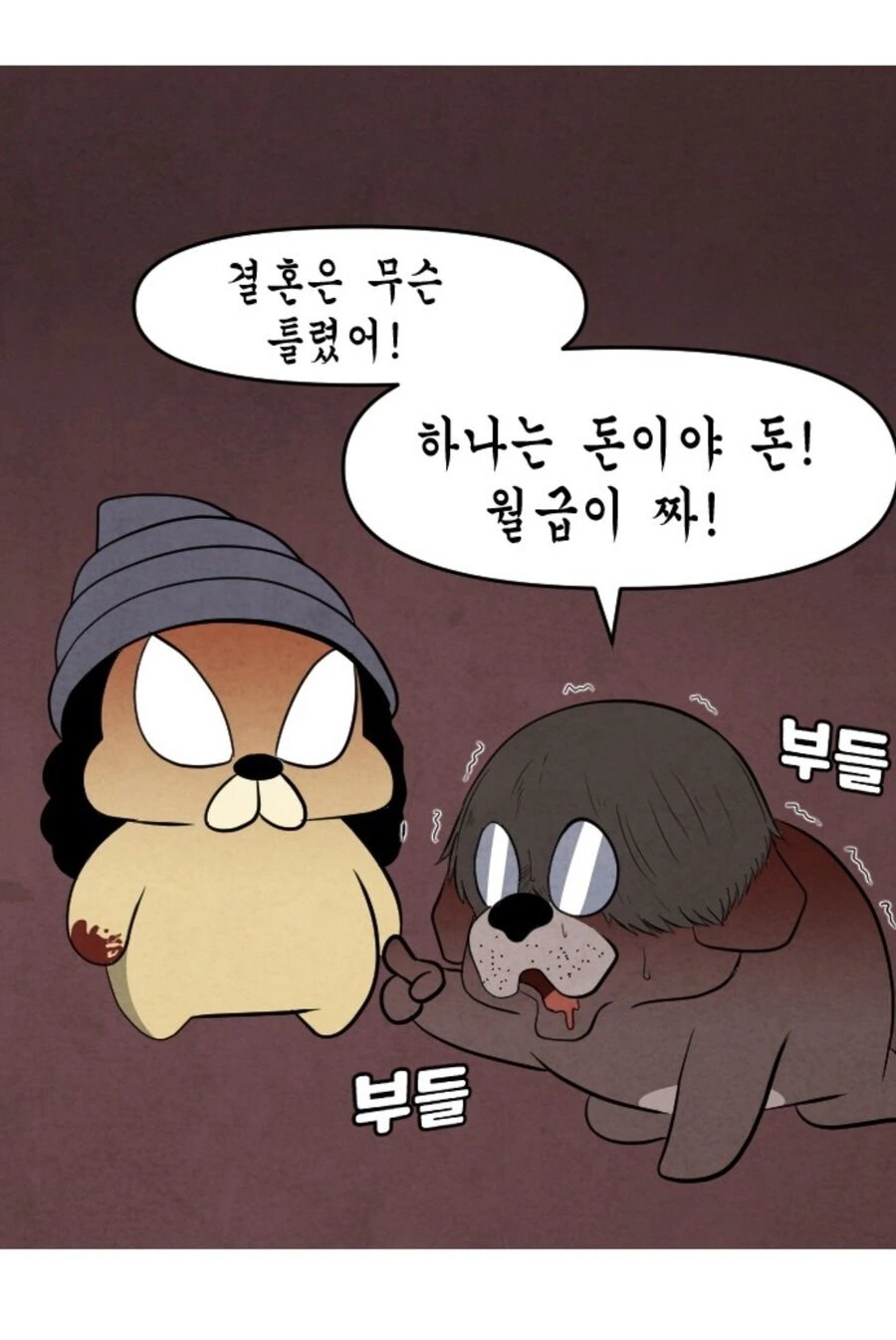 남편이 와이프랑 너무 친해서 문제.manhwa - 이미지 10
