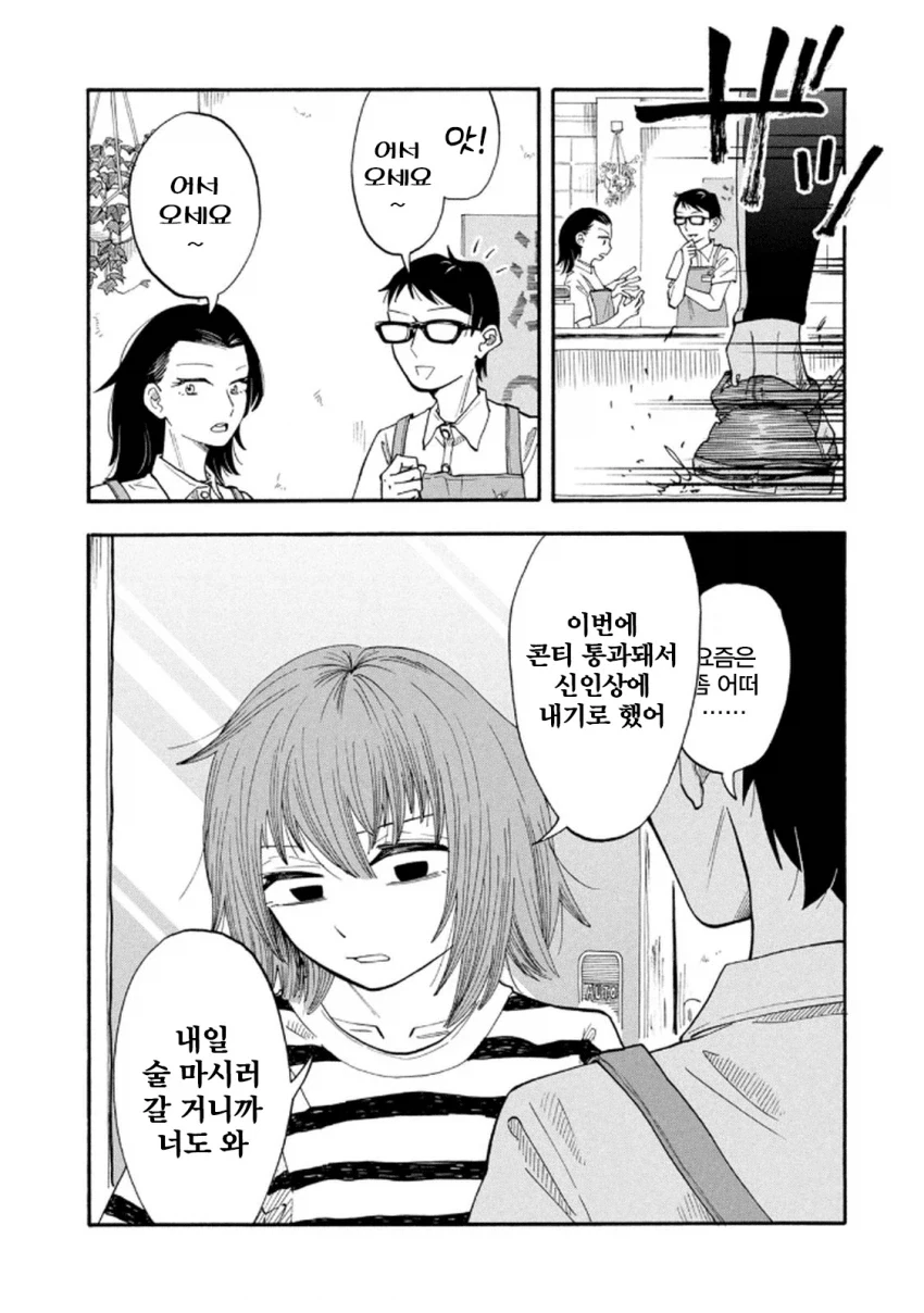 갸루와 오타쿠군이 아닌 찐으로 스피어걸과 어수룩한 책벌레 순애만화