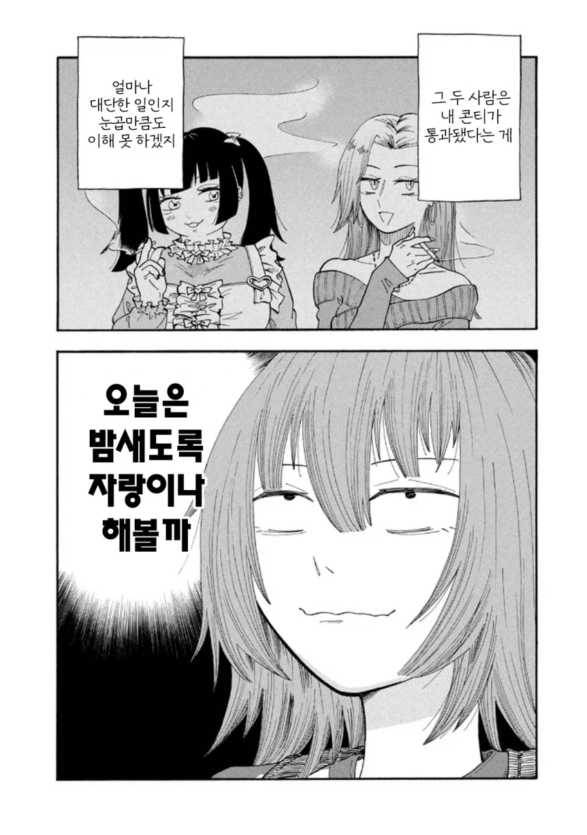 갸루와 오타쿠군이 아닌 찐으로 스피어걸과 어수룩한 책벌레 순애만화 - 이미지 5