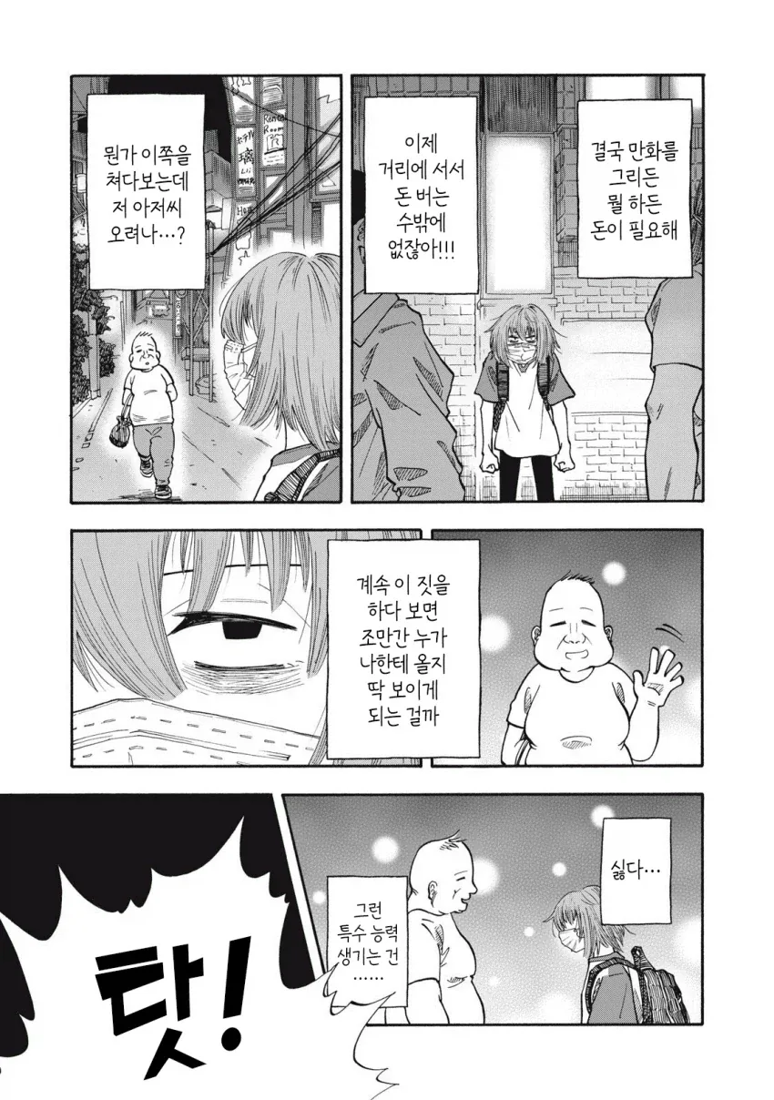 갸루와 오타쿠군이 아닌 찐으로 스피어걸과 어수룩한 책벌레 순애만화 - 이미지 13