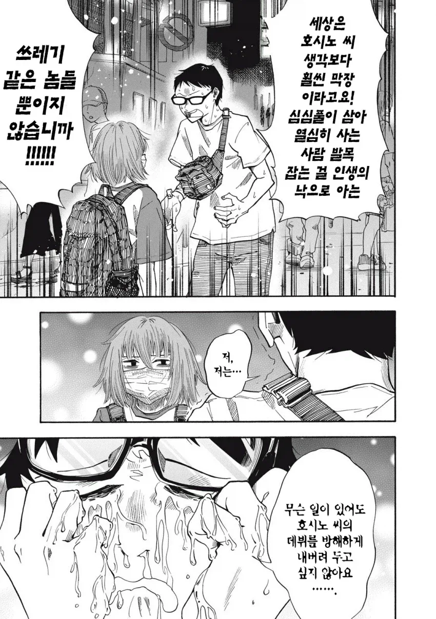 갸루와 오타쿠군이 아닌 찐으로 스피어걸과 어수룩한 책벌레 순애만화 - 이미지 19