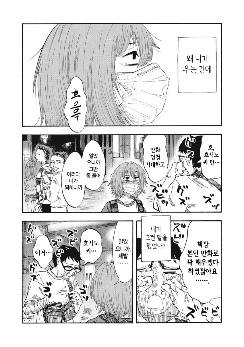 갸루와 오타쿠군이 아닌 찐으로 스피어걸과 어수룩한 책벌레 순애만화 - 이미지 20
