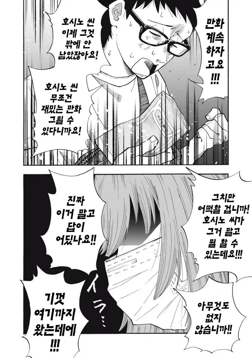 갸루와 오타쿠군이 아닌 찐으로 스피어걸과 어수룩한 책벌레 순애만화 - 이미지 24