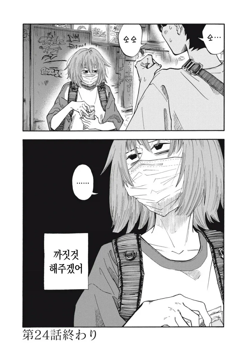 갸루와 오타쿠군이 아닌 찐으로 스피어걸과 어수룩한 책벌레 순애만화 - 이미지 26