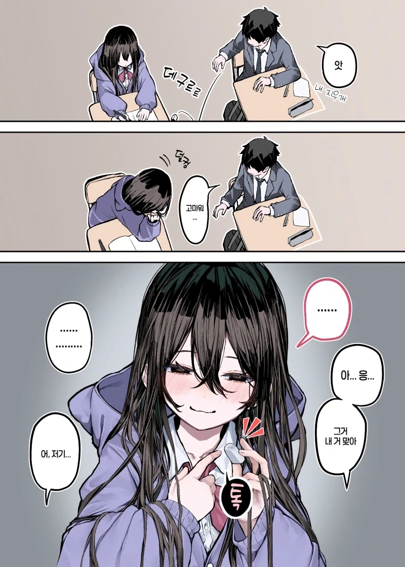 지우개 주워주는 흑발 얀데레.manhwa
