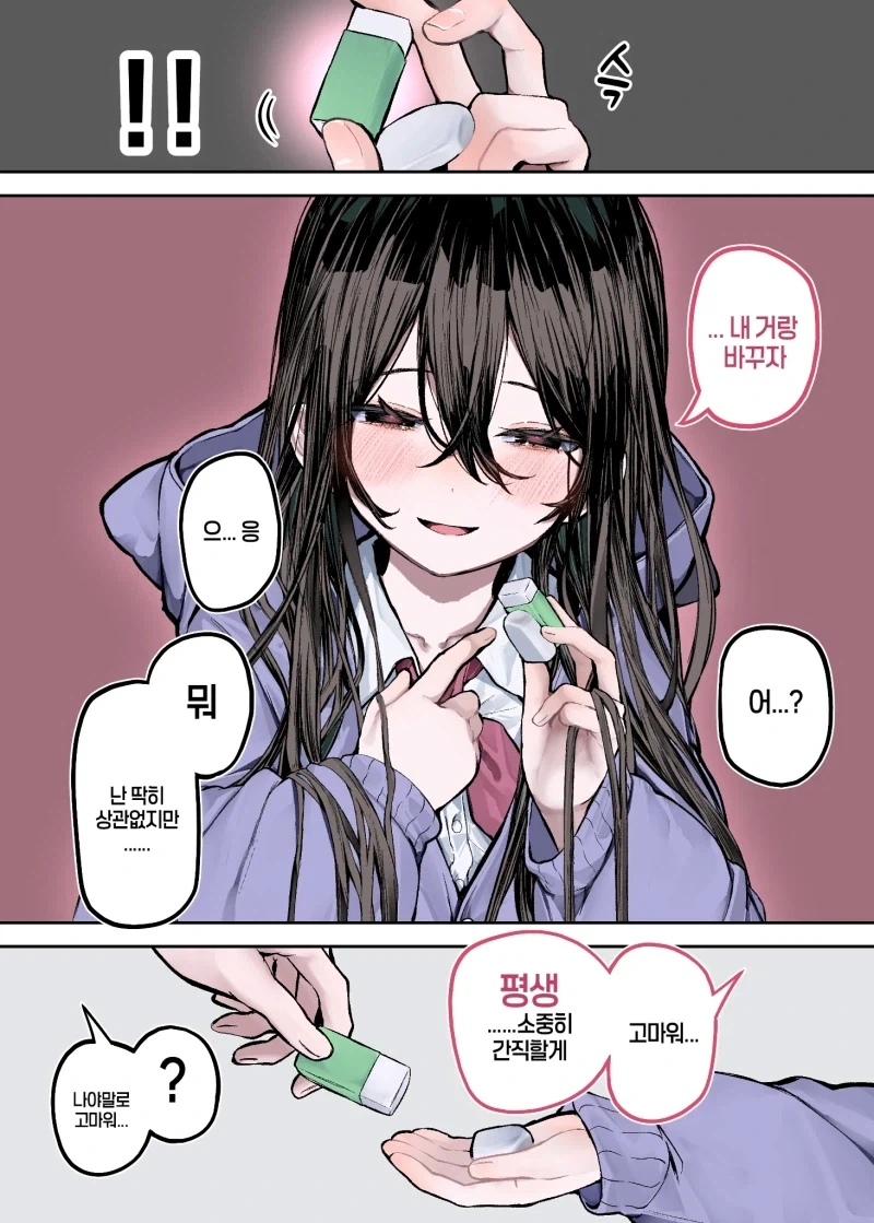 지우개 주워주는 흑발 얀데레.manhwa - 이미지 2