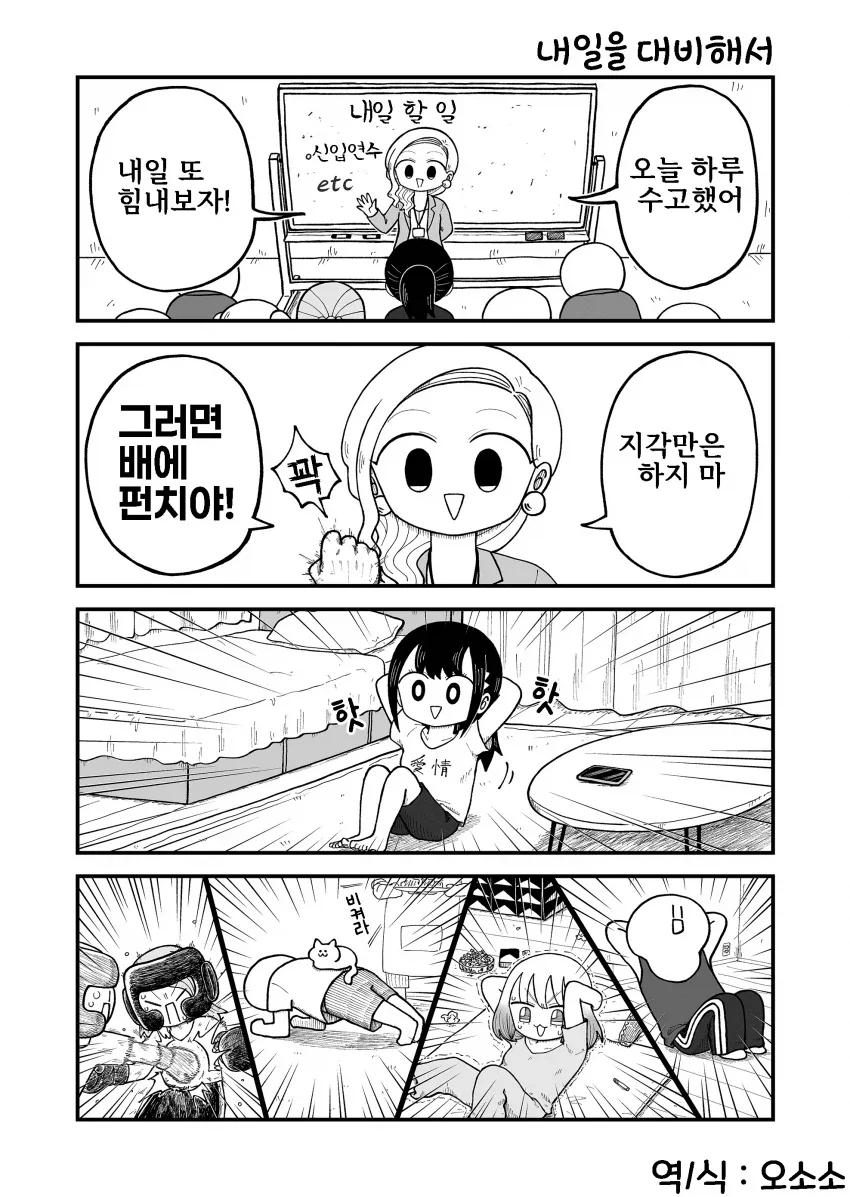 신입사원 생활이 너무 힘들다.manga