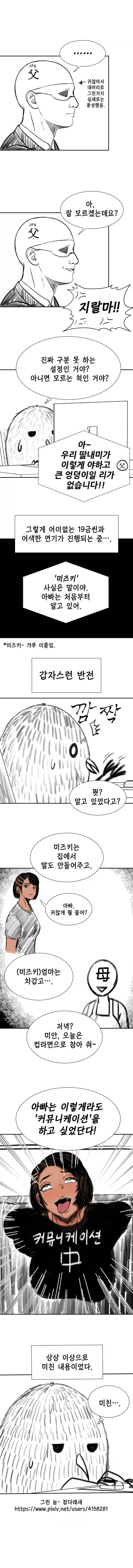 ㅇㄷ이만 보고 딸을 찾는 기획물을 본 만화 - 이미지 2
