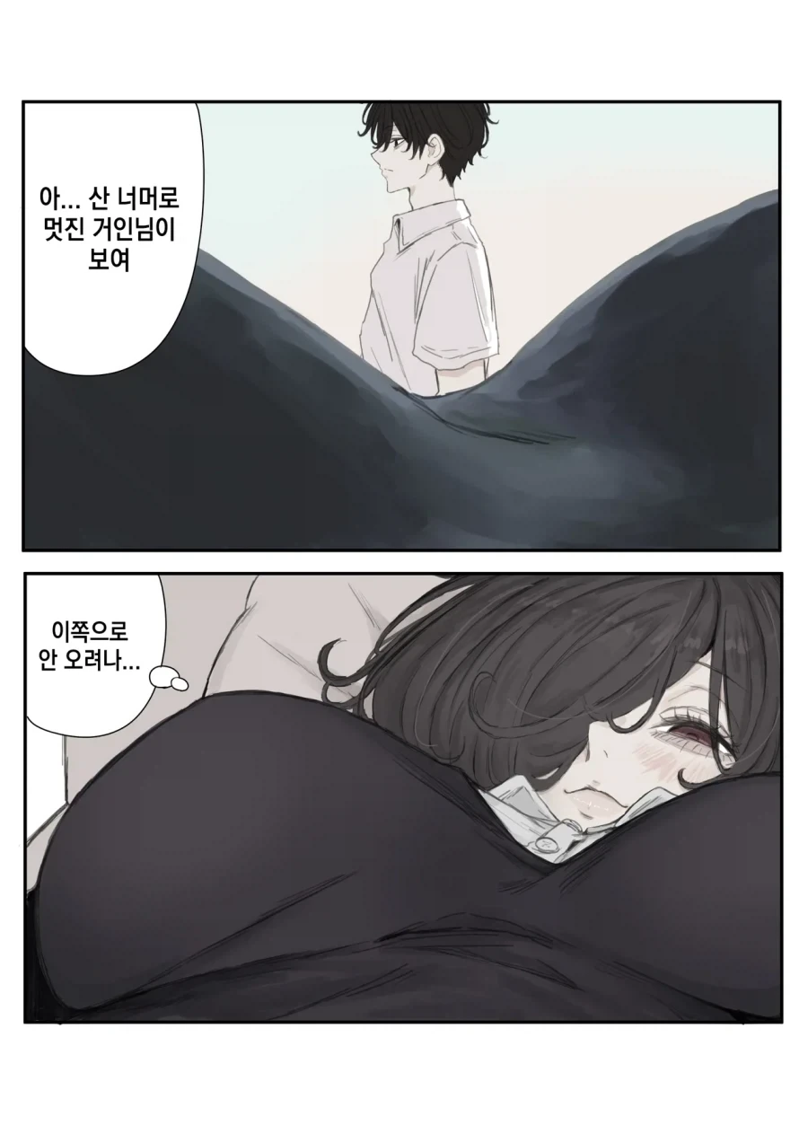 산 넘어 풍경 / 멀티태스킹 만화.manhwa