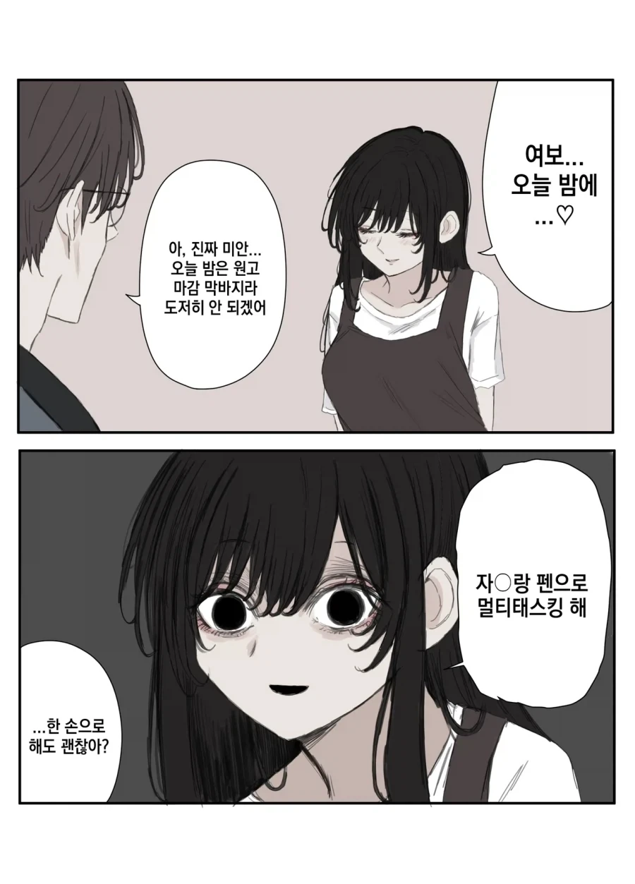 산 넘어 풍경 / 멀티태스킹 만화.manhwa - 이미지 2