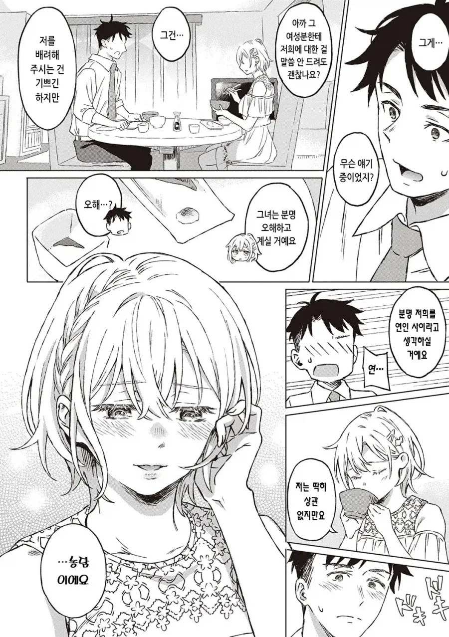 manga_76360751_6e2f_006_1d4de3780b08.webp