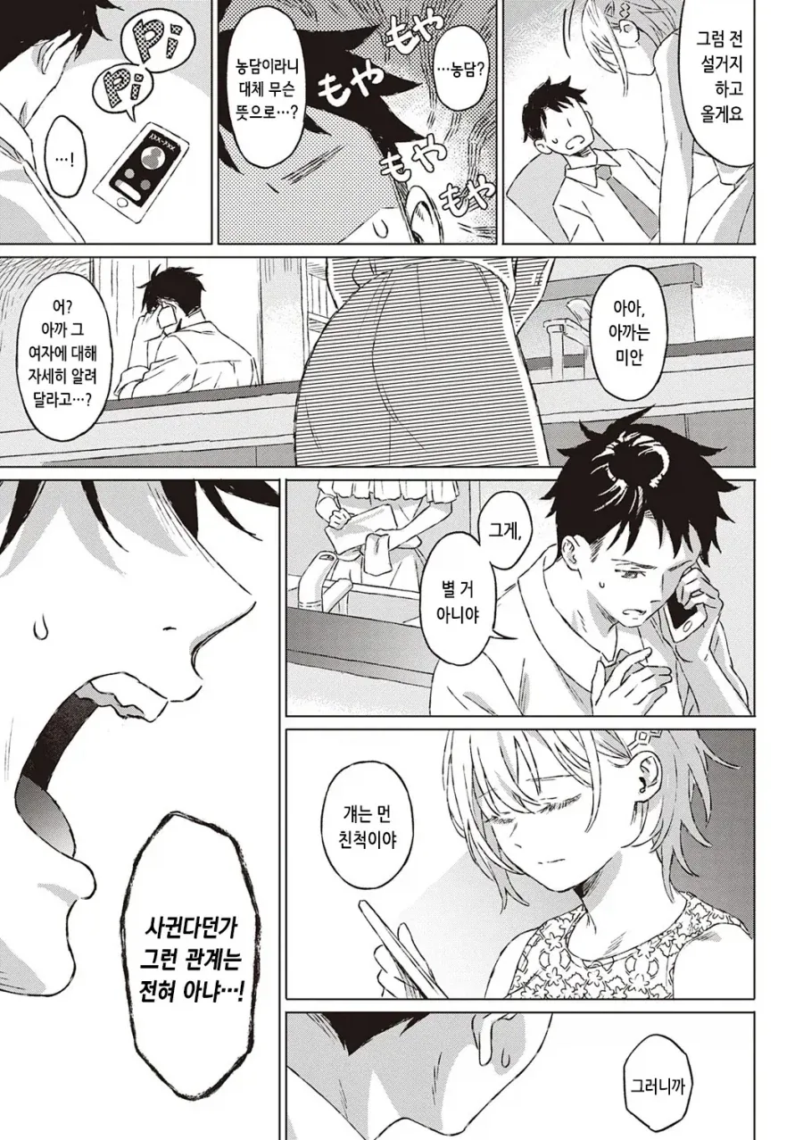 manga_76360751_6e2f_007_0fe486b470ba.webp