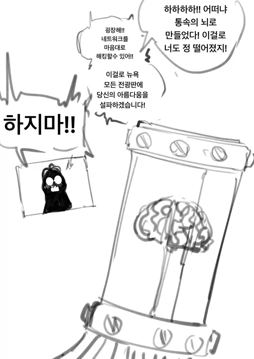 매드사이언티스트한테 고백하는 만화 - 이미지 3