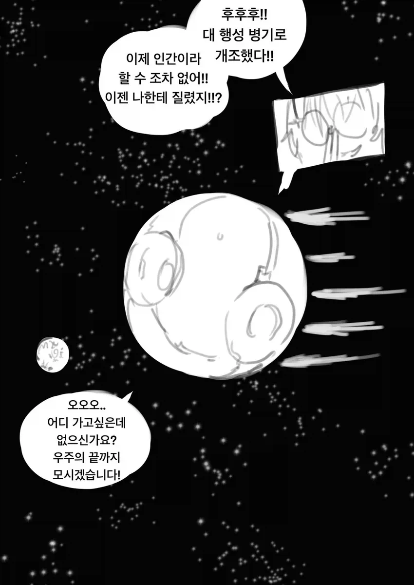 매드사이언티스트한테 고백하는 만화 - 이미지 4