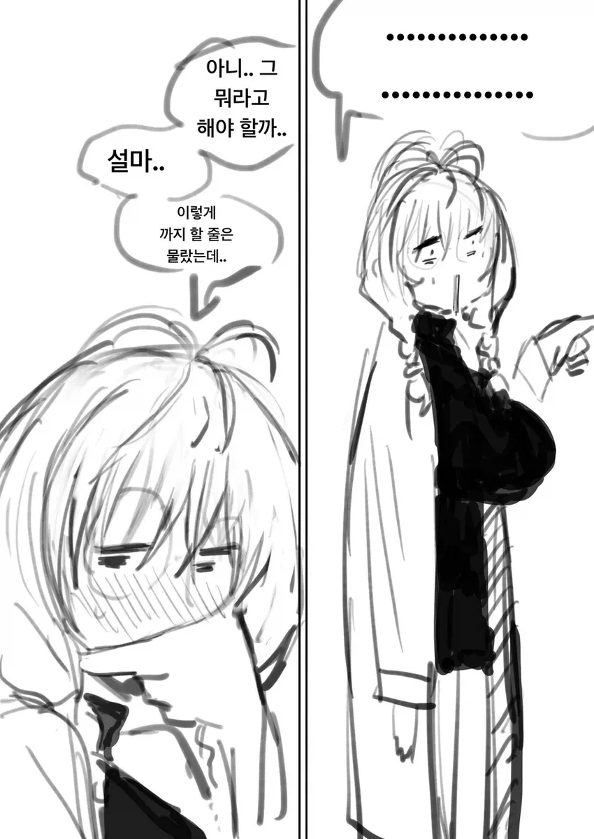 매드사이언티스트한테 고백하는 만화 - 이미지 5