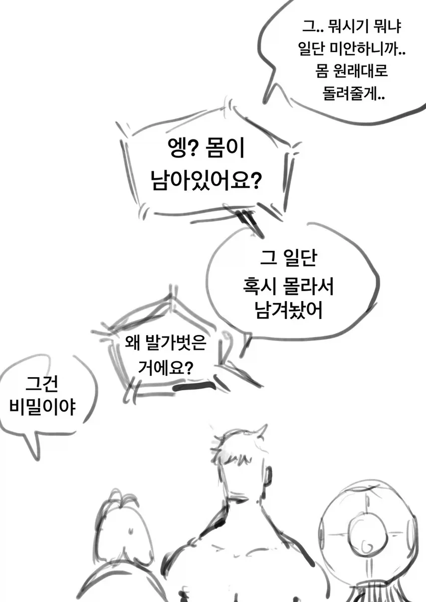 매드사이언티스트한테 고백하는 만화 - 이미지 6