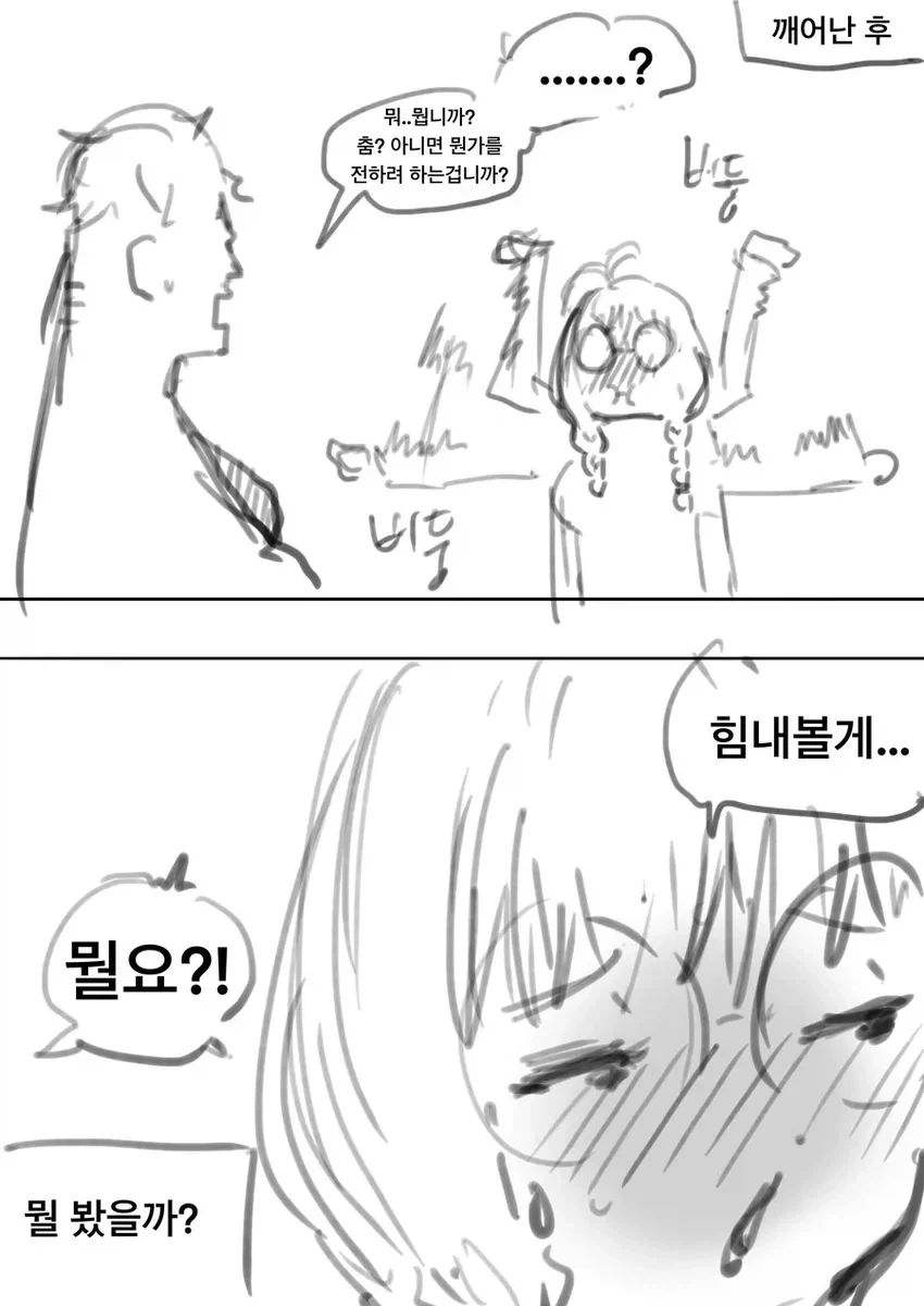 매드사이언티스트한테 고백하는 만화 - 이미지 8