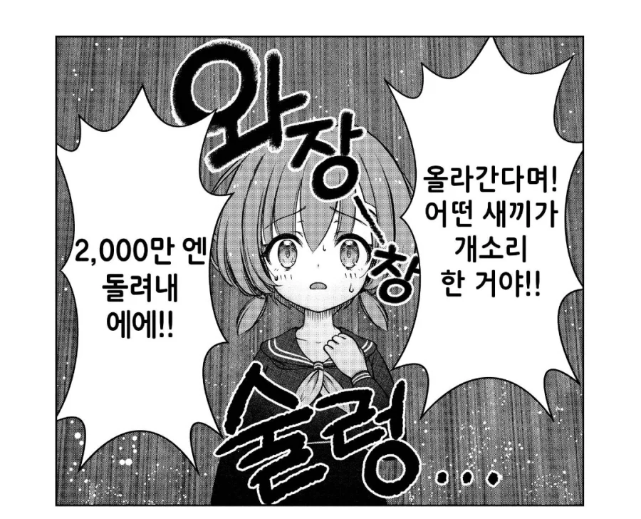 집에 왔더니 엄마가 2천만 엔을 잃고 있었다.manhwa - 이미지 2