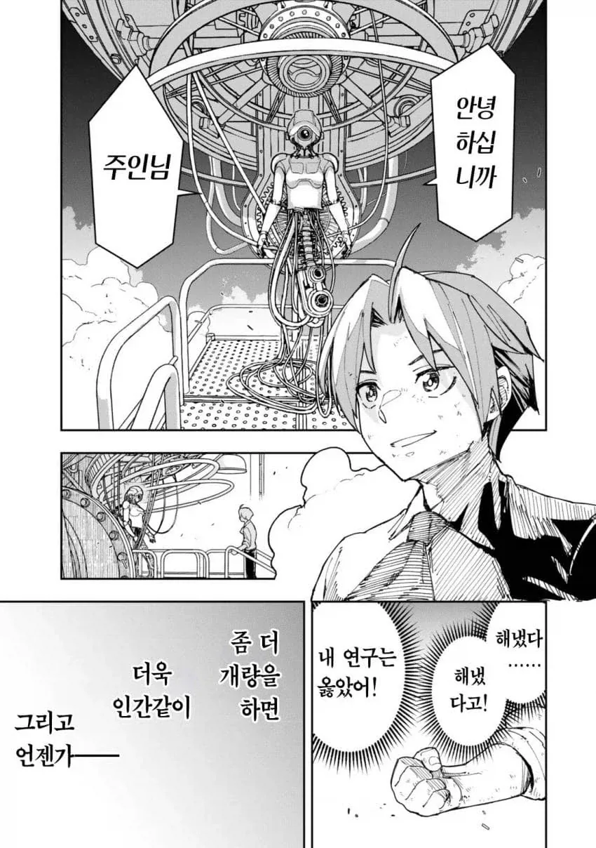 악션? 팡숀? 그거 많이쓰지마세요.manhwa