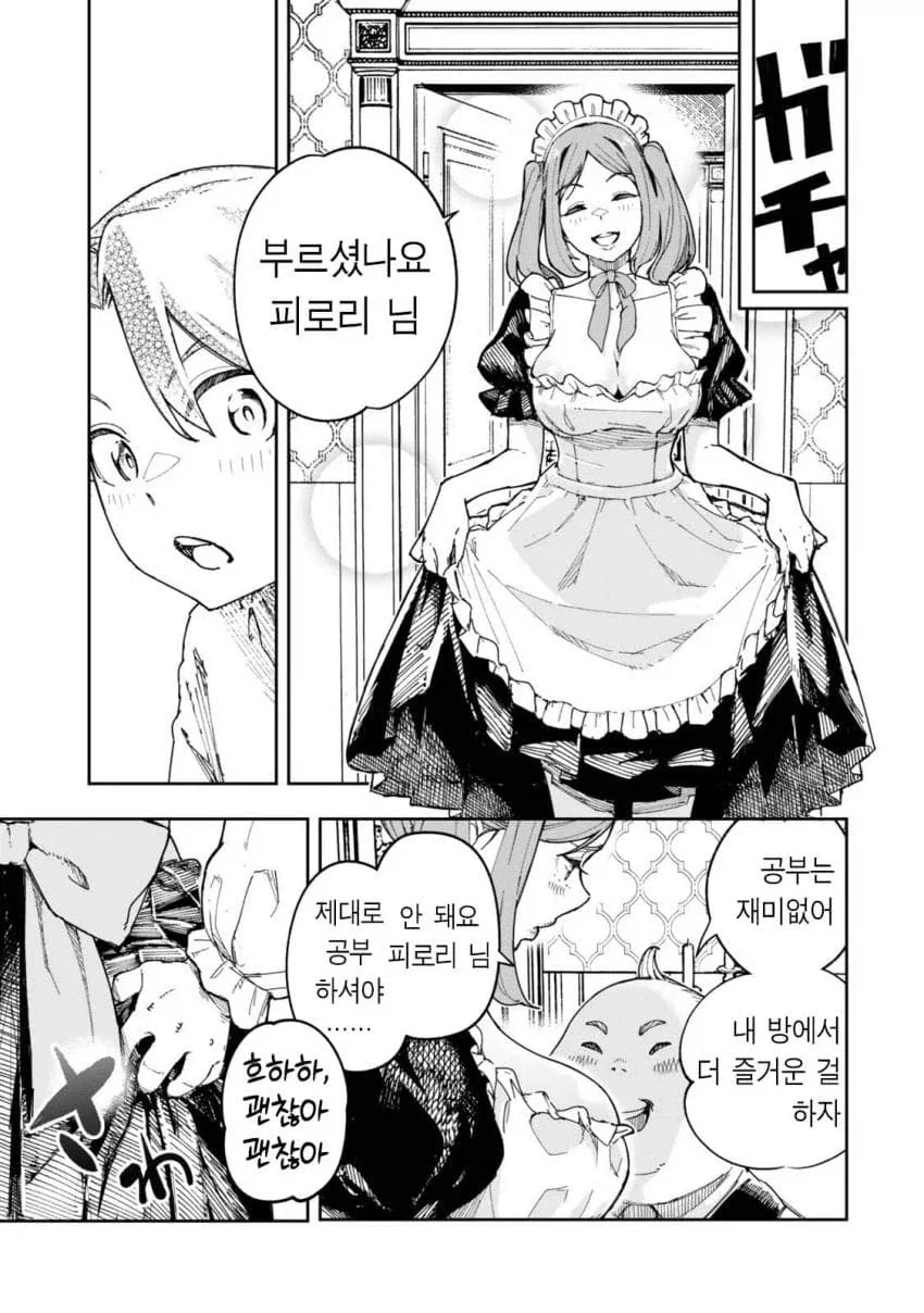 악션? 팡숀? 그거 많이쓰지마세요.manhwa - 이미지 4