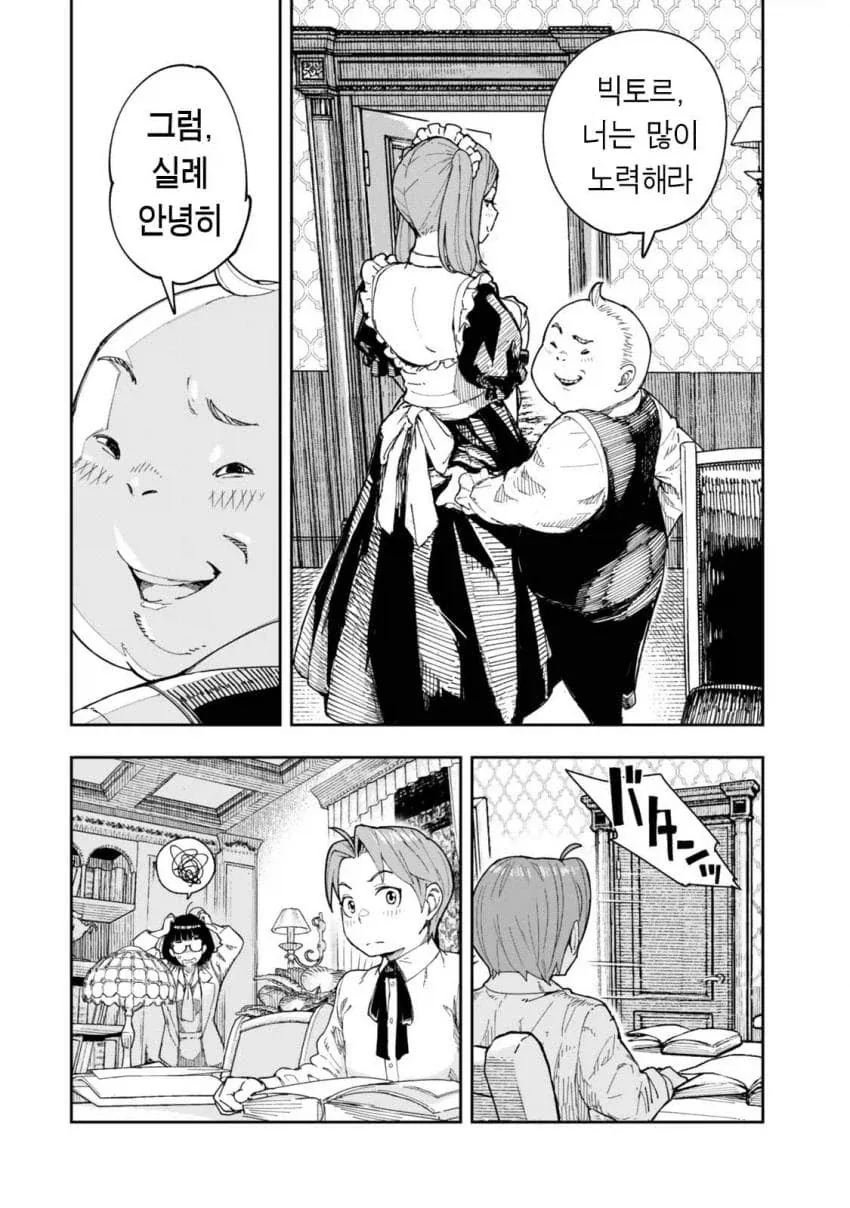 악션? 팡숀? 그거 많이쓰지마세요.manhwa - 이미지 5