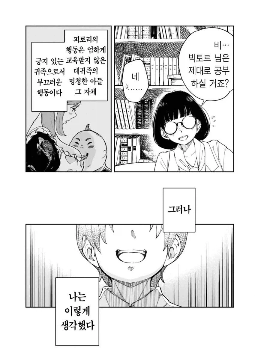 악션? 팡숀? 그거 많이쓰지마세요.manhwa - 이미지 6