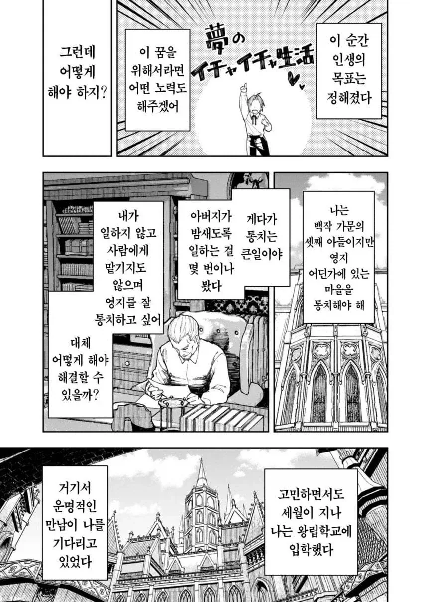 악션? 팡숀? 그거 많이쓰지마세요.manhwa - 이미지 8