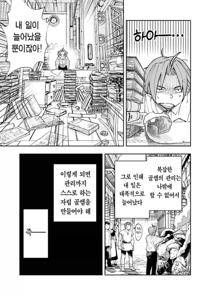 악션? 팡숀? 그거 많이쓰지마세요.manhwa - 이미지 14