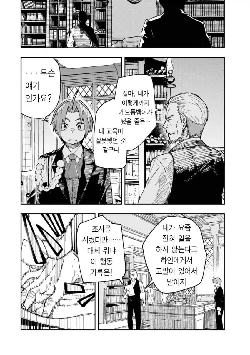 악션? 팡숀? 그거 많이쓰지마세요.manhwa - 이미지 16