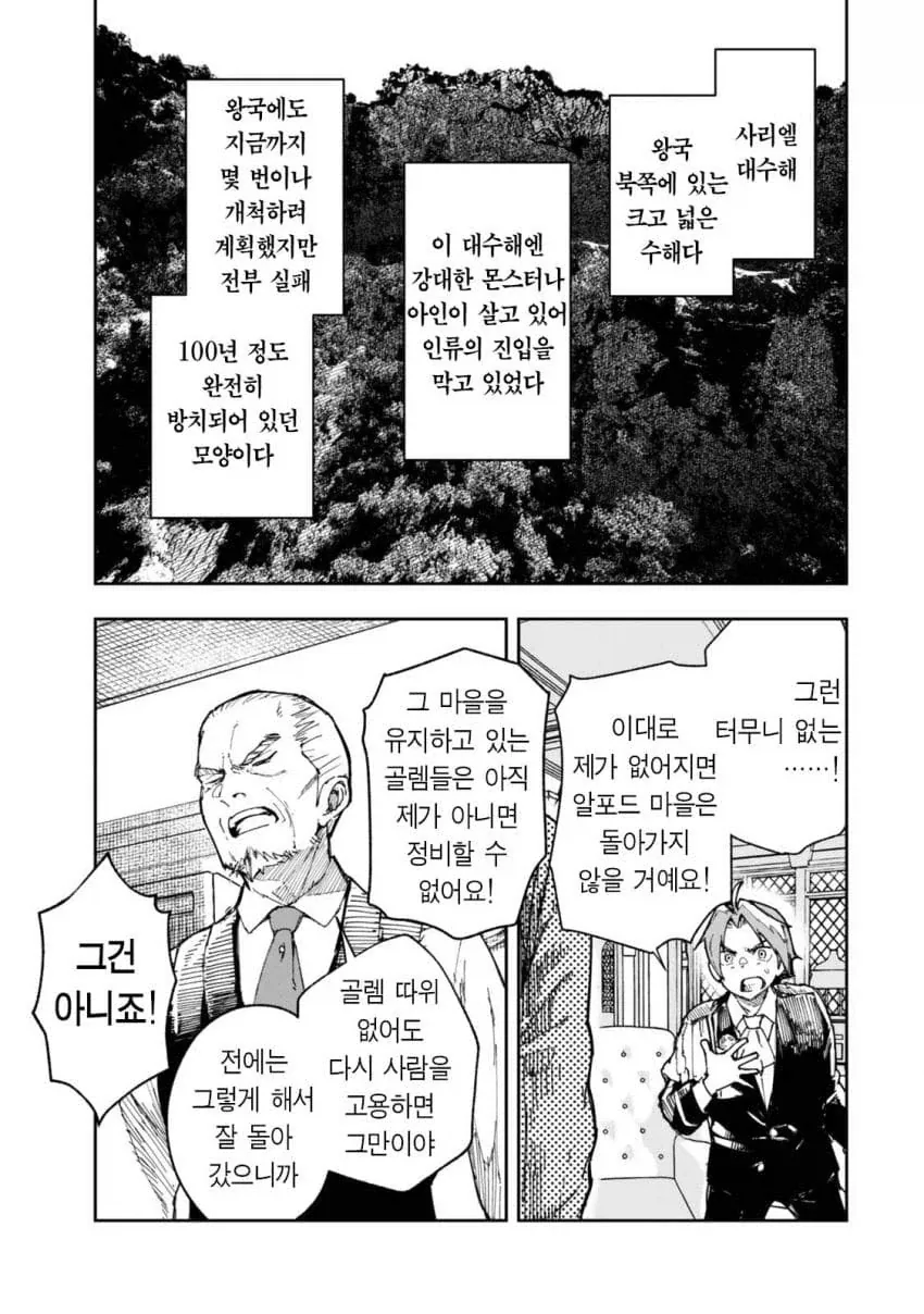 악션? 팡숀? 그거 많이쓰지마세요.manhwa - 이미지 19