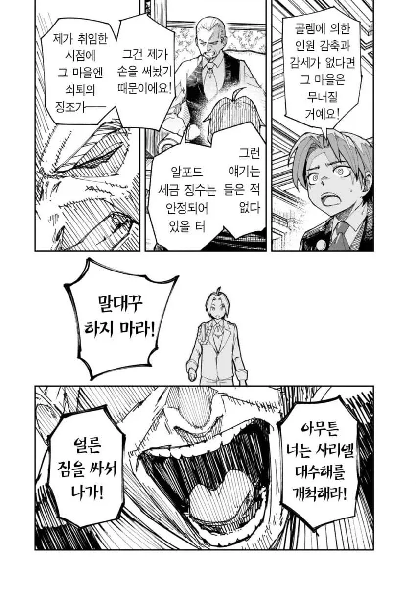 악션? 팡숀? 그거 많이쓰지마세요.manhwa - 이미지 20