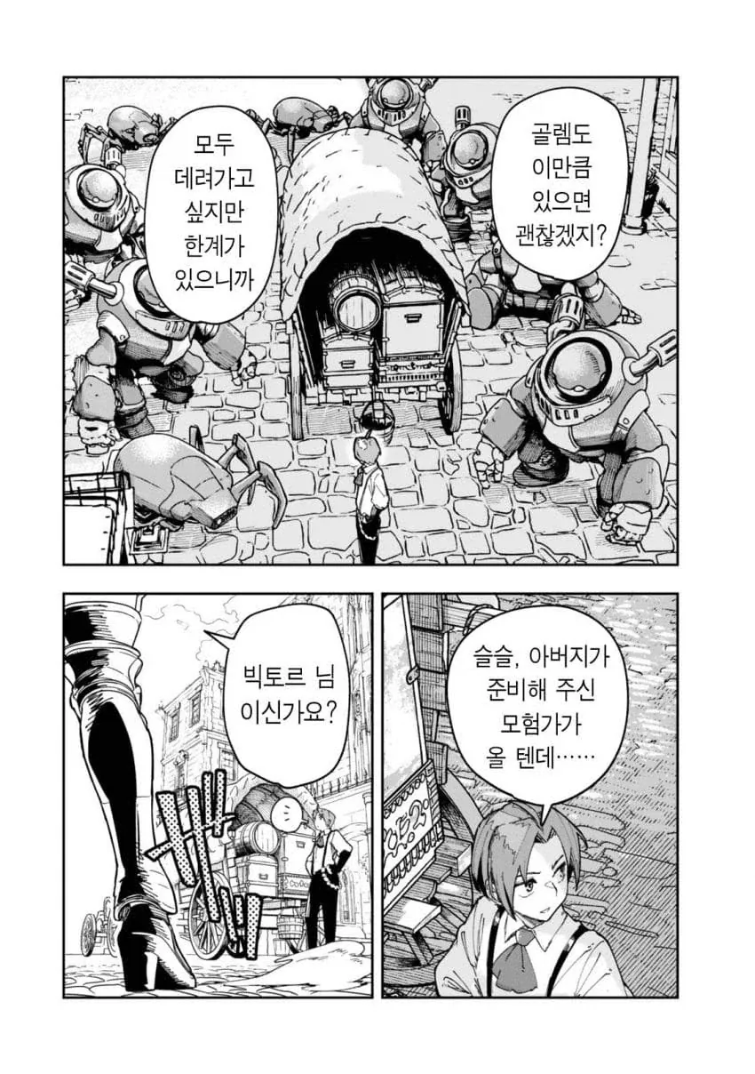 악션? 팡숀? 그거 많이쓰지마세요.manhwa - 이미지 22